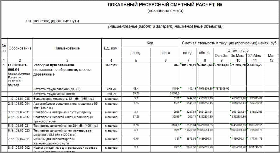 Локальный ресурсный сметный расчет образец excel