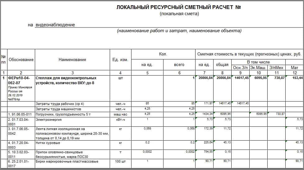 Смета на монтаж видеонаблюдения образец