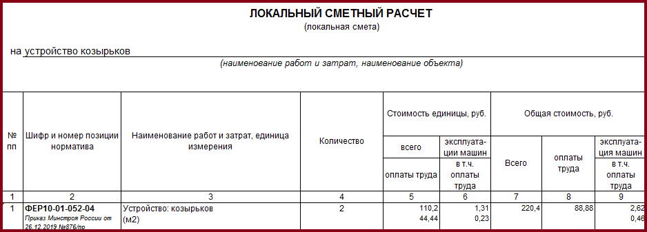 Смета монтаж профлиста. Смета навеса магазина.