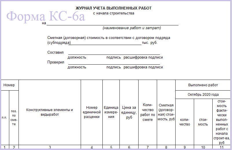 Кс 6а образец заполнения