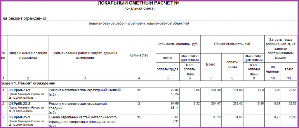 Транспортная схема для сметы пример