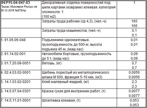 Образец смета на косметический ремонт помещения