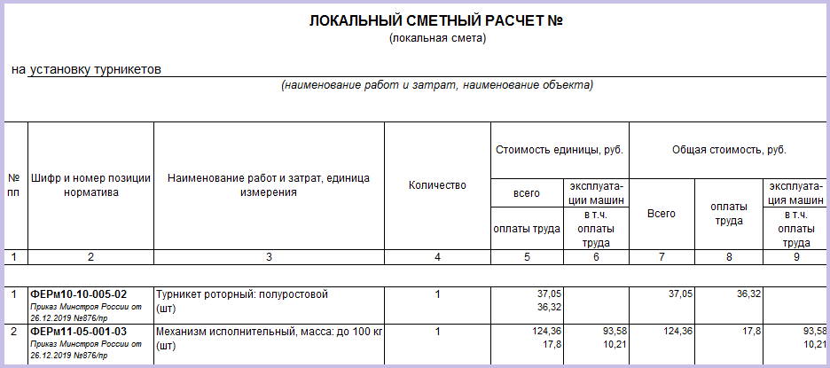 Пример транспортной схемы для сметы