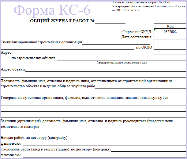 Форма кс 6 образец