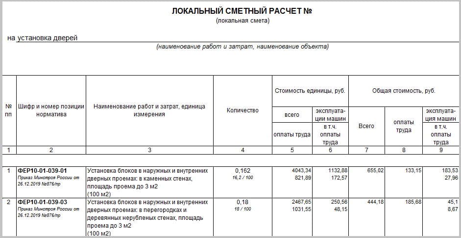 Сметчик тер разборка потолка пвх